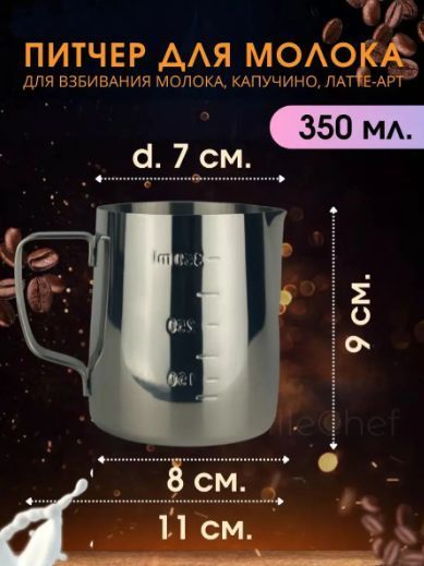 Ківш для молока, Пітчер, 350 мл сталевий Н - 622 фото